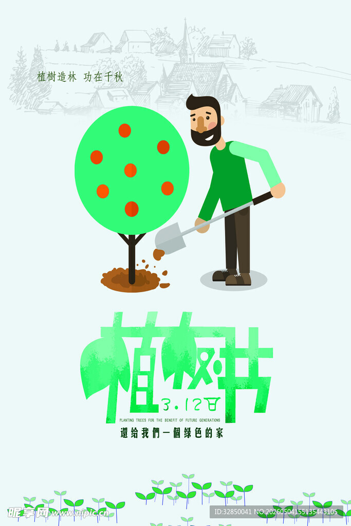 植树场景插画