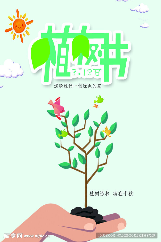 手植希望树开启绿色旅程