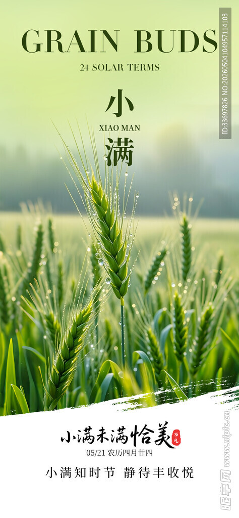 小满