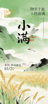 小满
