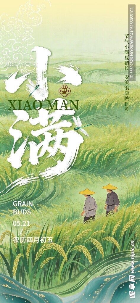 小满