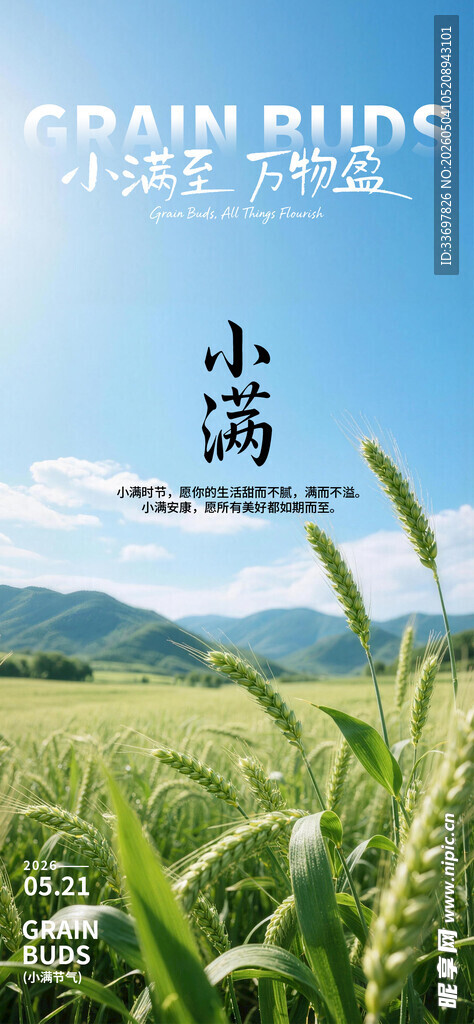 小满