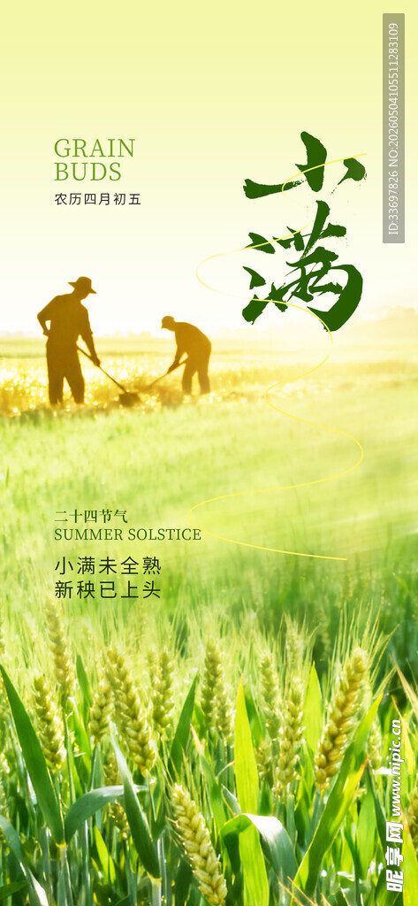 小满