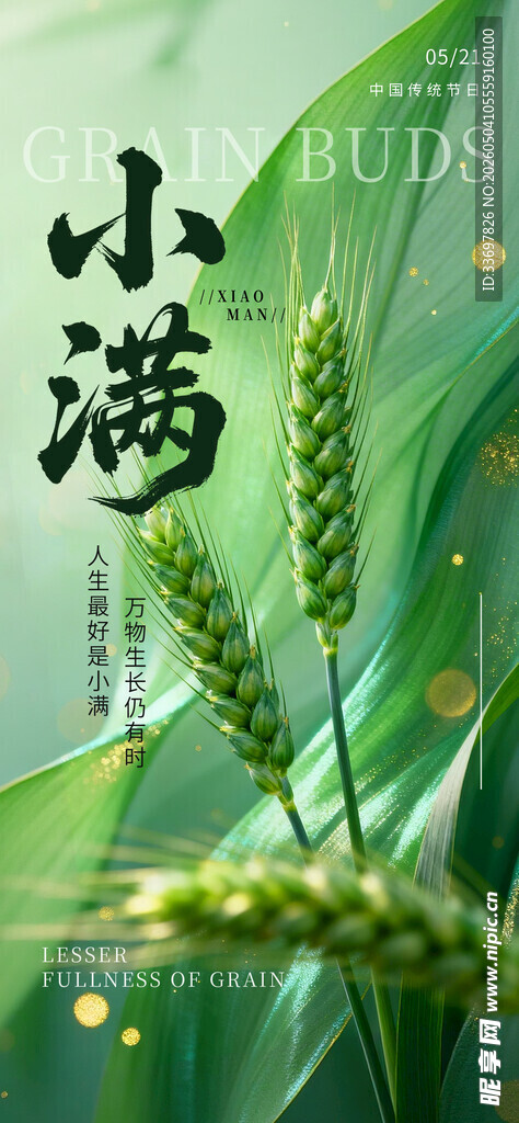 小满