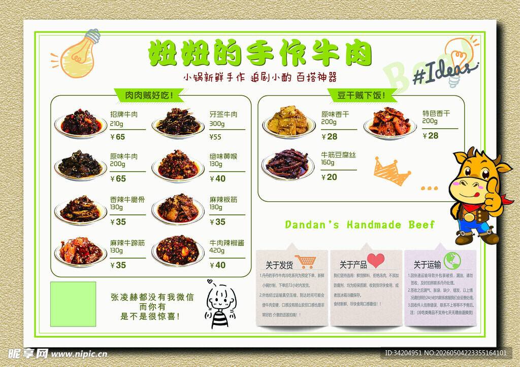 手作牛肉干 点餐单