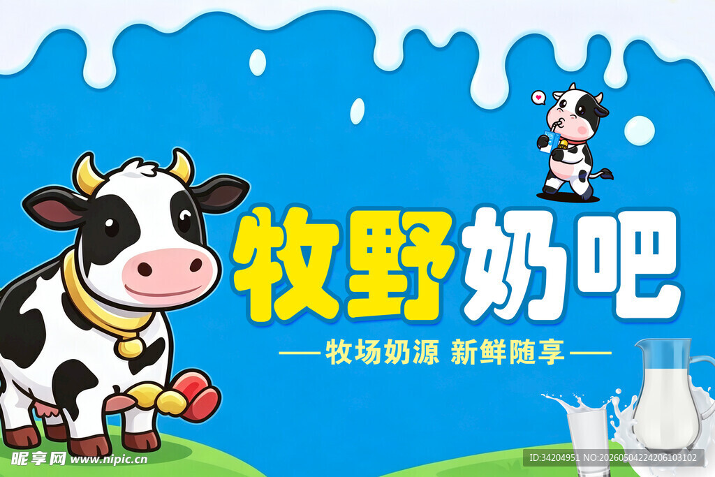 奶吧海报