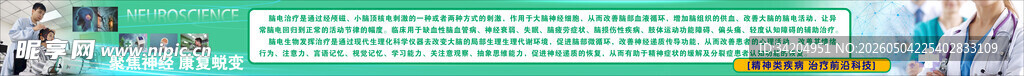 精神康复中心 脑电治疗