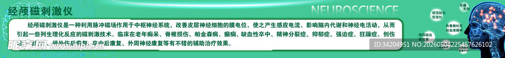 精神康复中心 经颅磁治疗仪