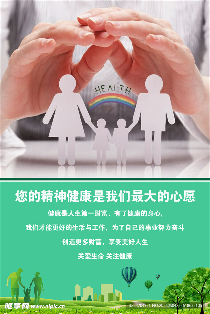 精神康复中心展板