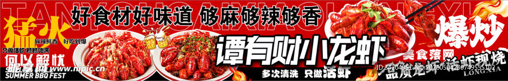 小龙虾主题海报