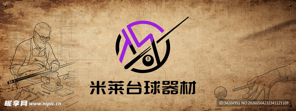 台球器材 复古灯箱画面