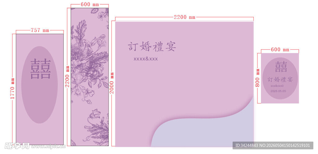 紫色花卉图案 订婚设计