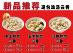 馄饨灯箱片