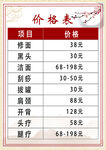 美容美发项目价格表