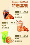 特惠套餐