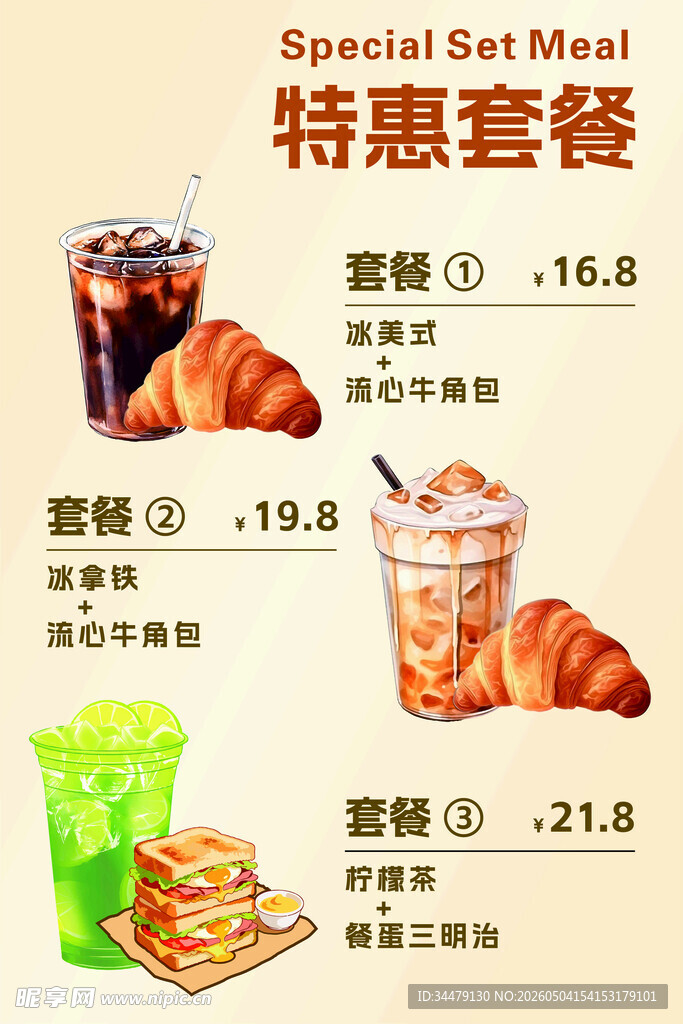 特惠套餐