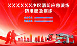 消防演练