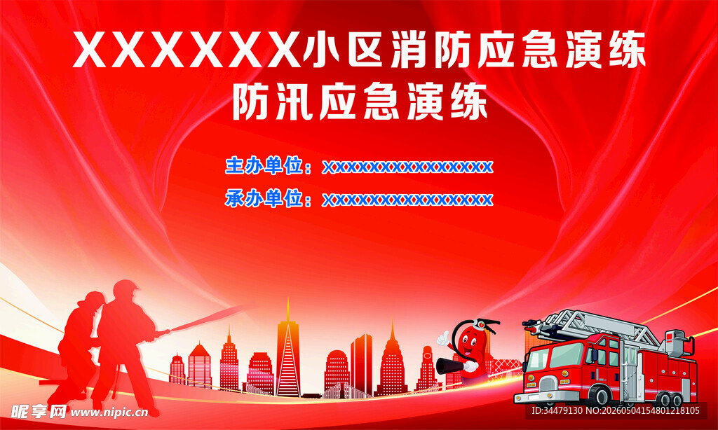 消防演练