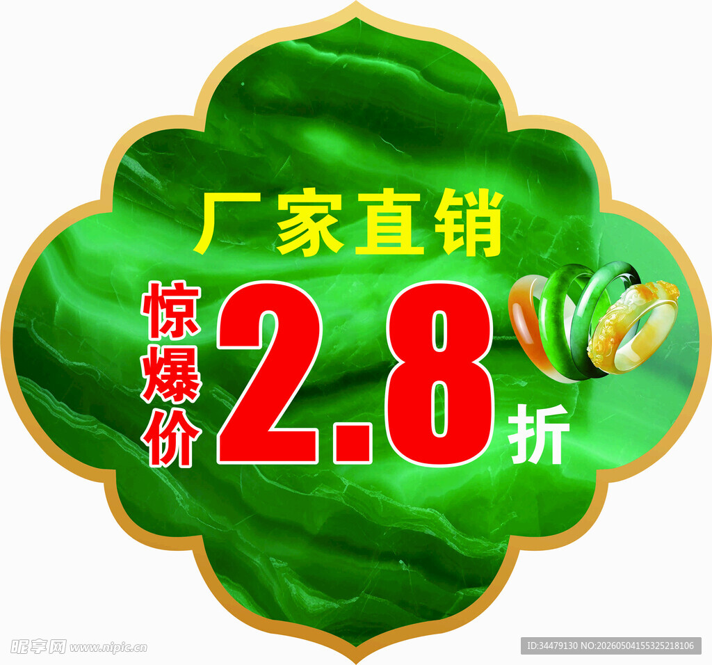 翡翠展吊牌