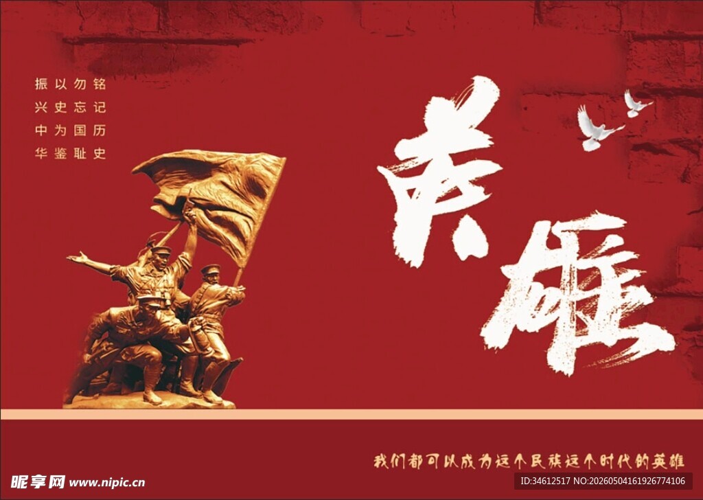 英雄主题雕像 彰显气概