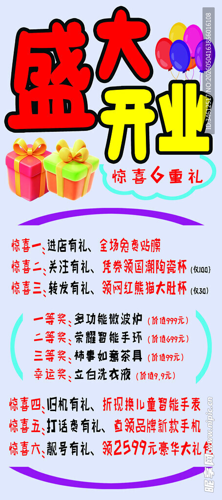 盛大开业促销活动海报