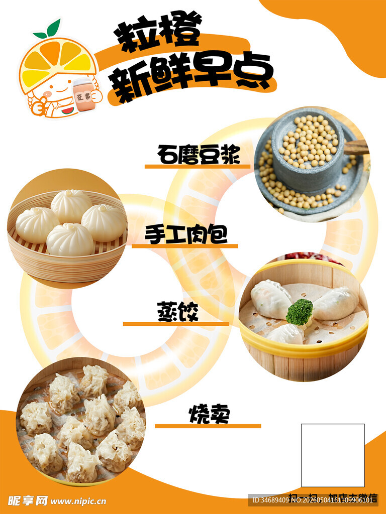 早餐早点