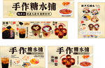 手作糖水铺美食展示