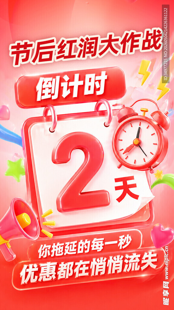 倒计时