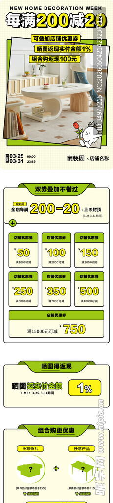 家装节