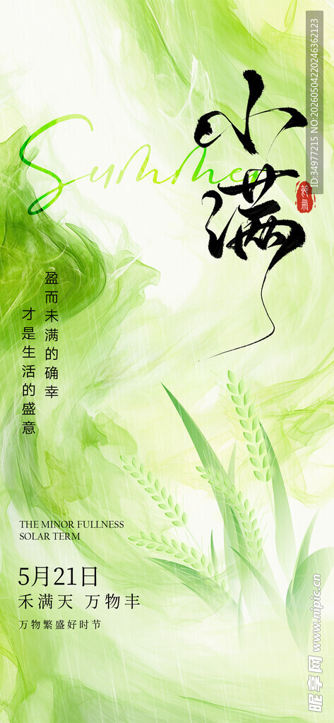 小满 