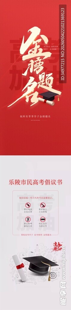 高考海报