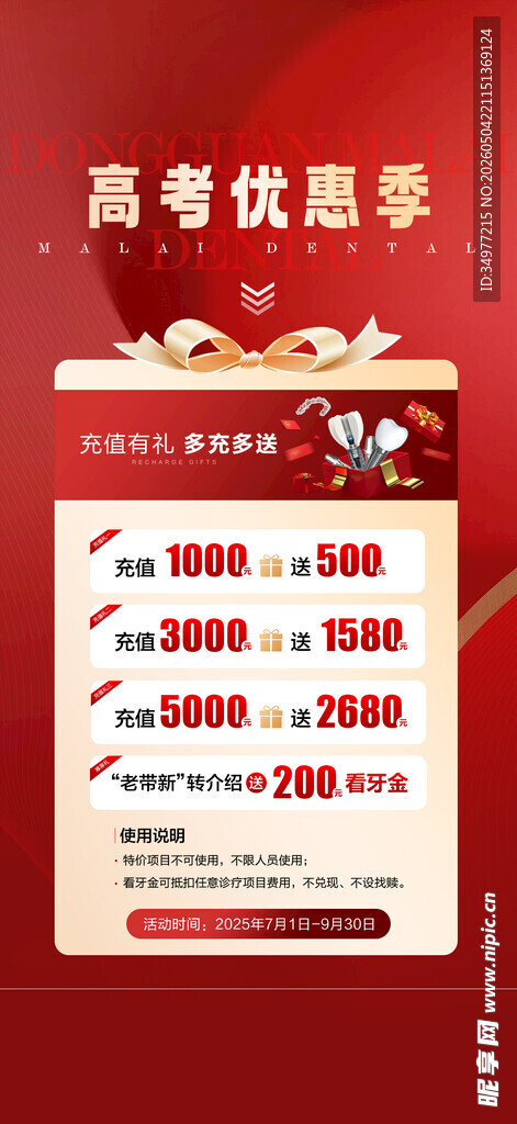 口腔高考海报