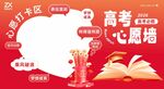 高考心愿墙