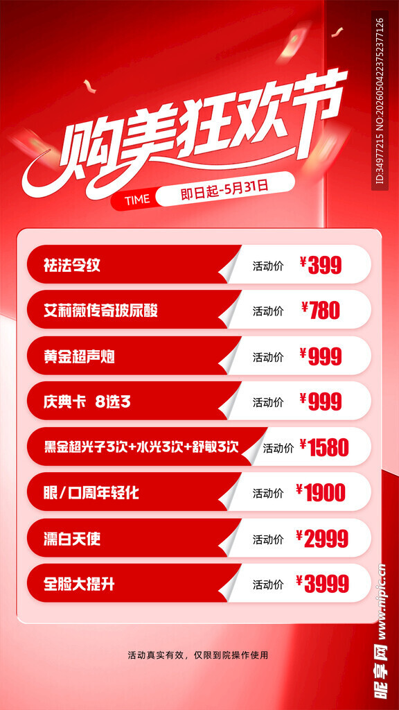 医美促销海报