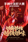 小龙虾 