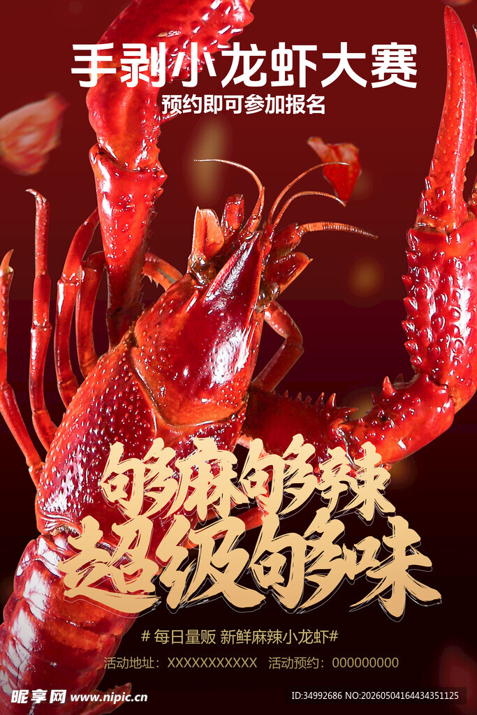 小龙虾 