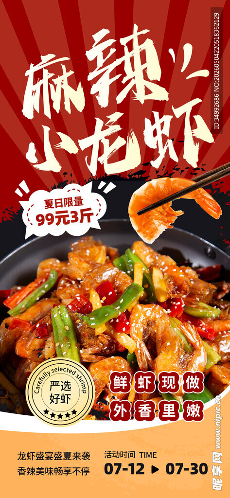 小龙虾