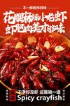 小龙虾 