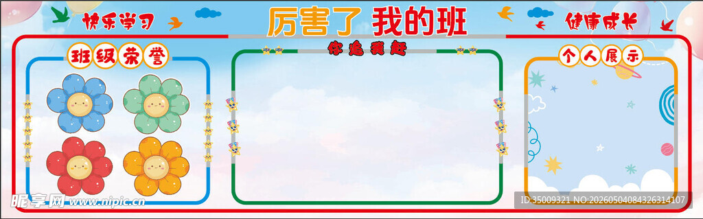 班级背景墙