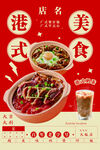 港式美食灯箱
