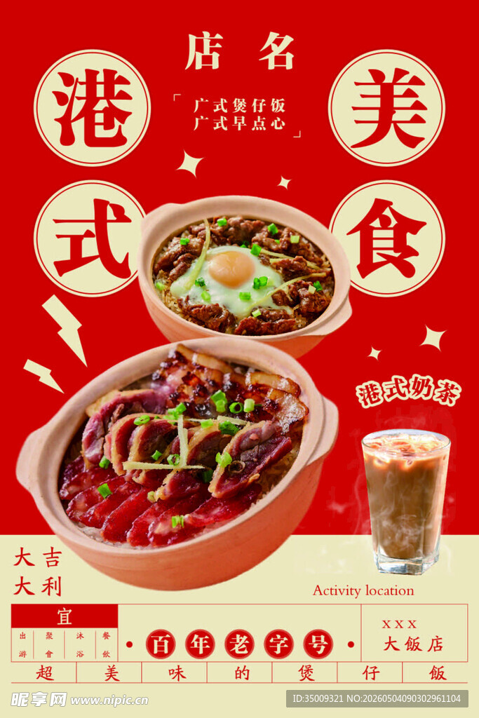 港式美食灯箱