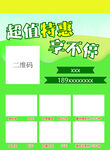 超值特惠享不停促销海报