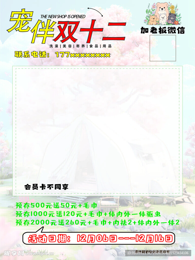宠物店促销活动宣传海报