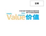 价值相关标志设计展示