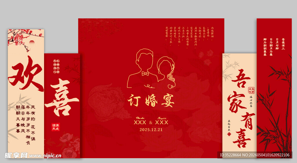 订婚造型美陈