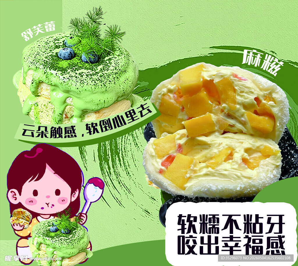 软糯雪媚娘 美味新体验