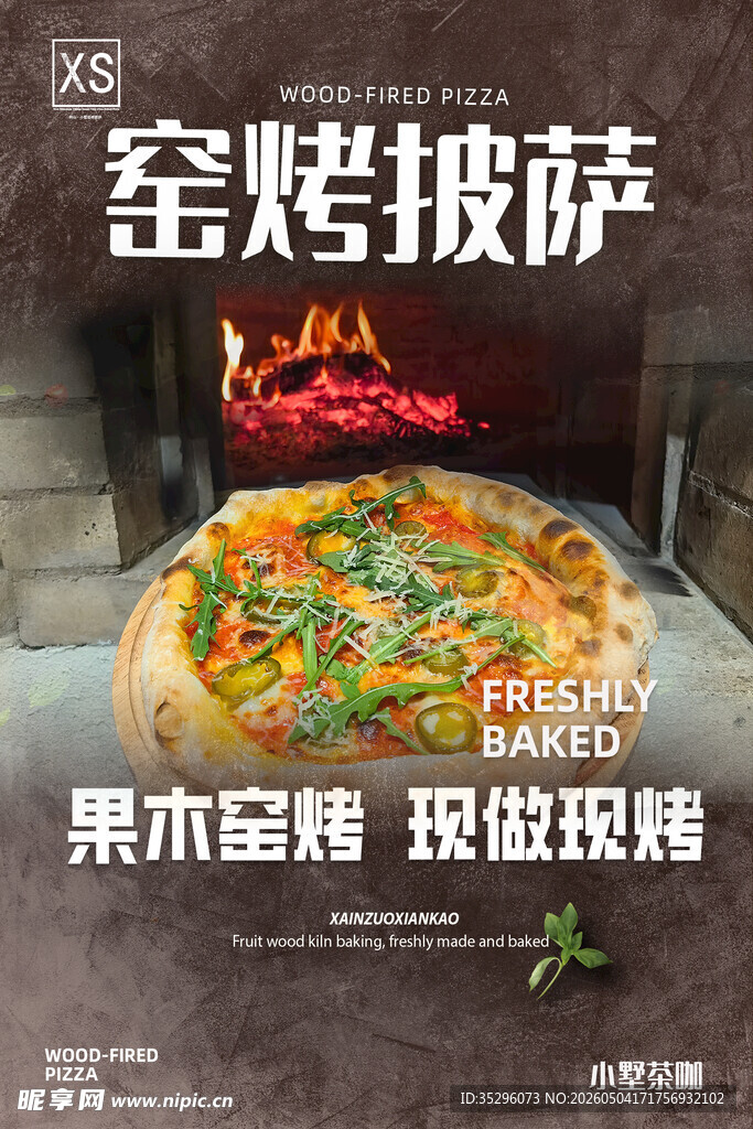 美味烤制披萨待品尝