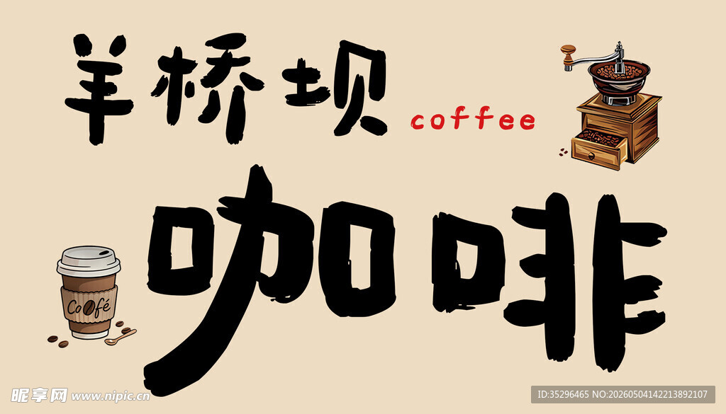 特色咖啡