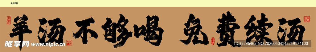 羊汤 出餐口 横幅 
