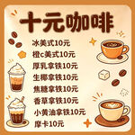 咖啡饮品价格表展示